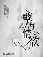 孽海情深男主叫什么名字