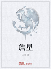 詹星简介