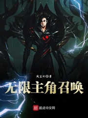 召唤类无限流小说