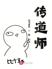 传道师小说全本下载