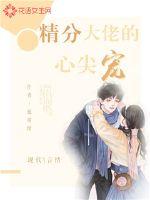 精分大佬爱上我