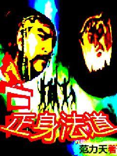 仙道圣樱小说
