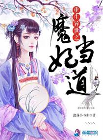 重生之异世为妃全文阅读
