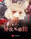 异次元玩法