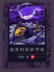 我是科学家的作文400字