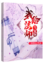 魔兽世界法师能抓宠物吗