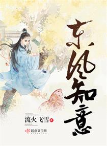 东风着意小说在线阅读