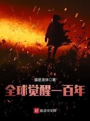 全球异能觉醒