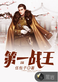 第一战神全文免费:阅读
