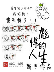 彪悍的人生免费阅读全文小说
