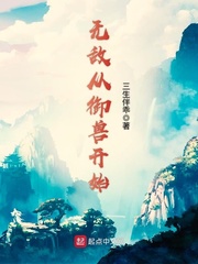 无敌从降妖开始