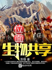 位面生活