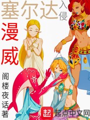 塞尔达 漫画