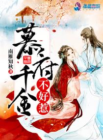 慕千菡小说免费阅读