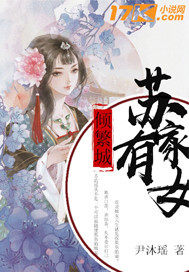 《苏家有女》苏杳