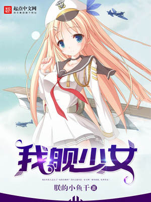 我想听少女