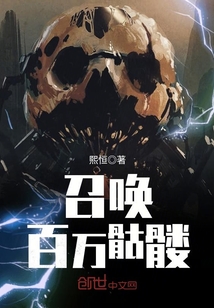 召唤百万大军小说