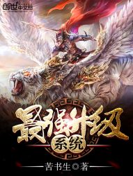 最强升级系统简介