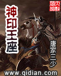 神印王座小说免费下载