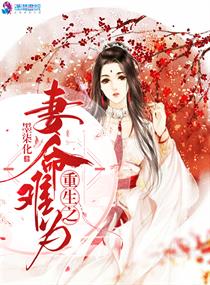重生之幺女难为 小说