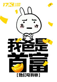 我爸爸是首富的目录