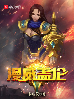 漫威盖伦小说