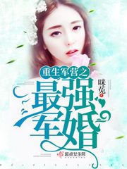 重生之最强蜜婚 作者:咪菟