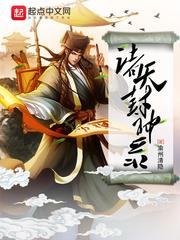 t诸天从封神