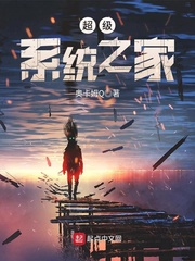 超级系统免费观看