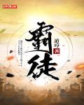 霸霸小说