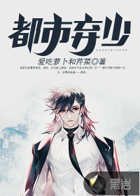 都市弃少归来漫画免费阅读下拉式