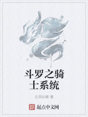 斗罗之剑骑