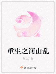 重生山河恋