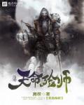 天命殓师小说全文免费阅读笔趣阁