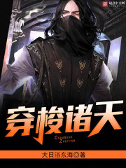 穿梭诸天小说在线阅读全文