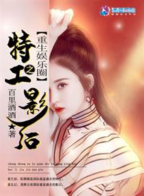 重生娱乐圈之影后来袭
