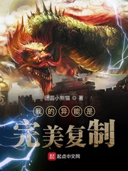 我的异能是完美复制小说全文免费阅读