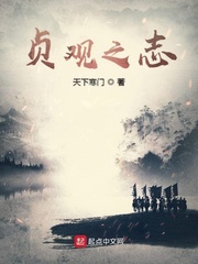 贞观之治小说下载