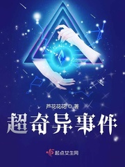 超奇异事件小说阅读免费全文