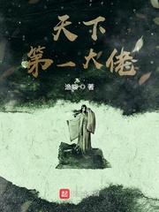 天下第一最大反派