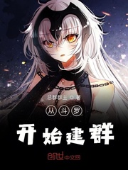 从斗罗开始的聊天群下载