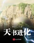 天书进化陈天极玄幻小说最新章节