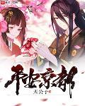 平安京官方网站