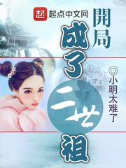 开局成了二世祖小说全文免费阅读无弹窗