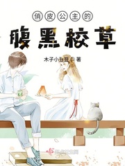 高冷媳妇好难追txt小说免费阅读无弹窗