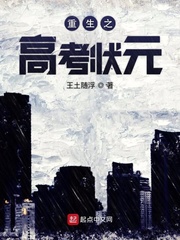 重生之学霸的开挂人生