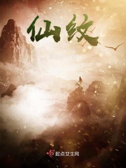 仙字纹身图片