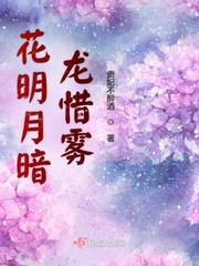 花名月暗笼轻雾