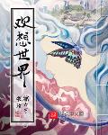 欢想世界小说全文免费阅读无弹窗