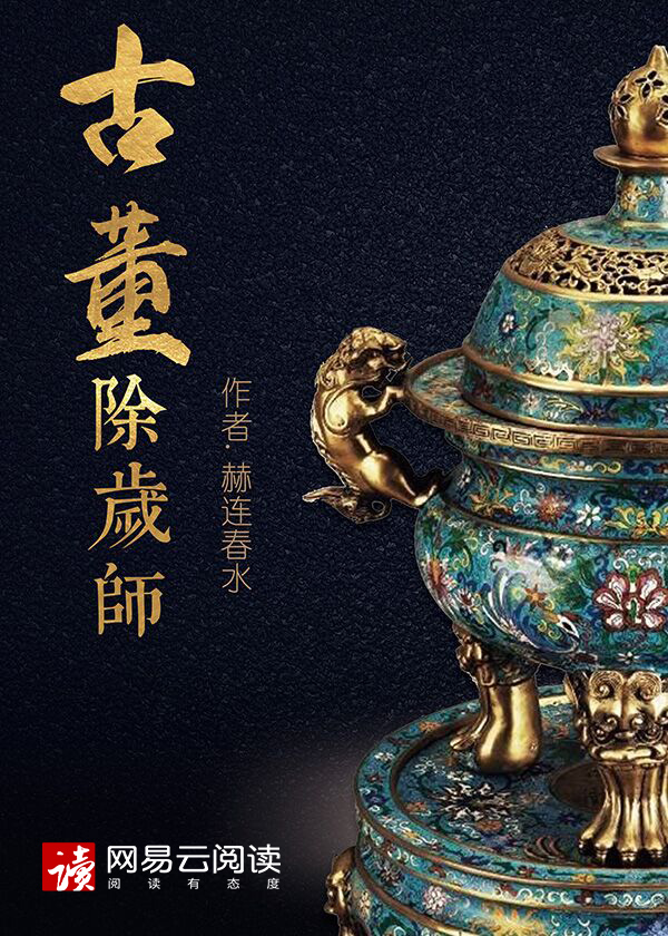 古董鉴定师